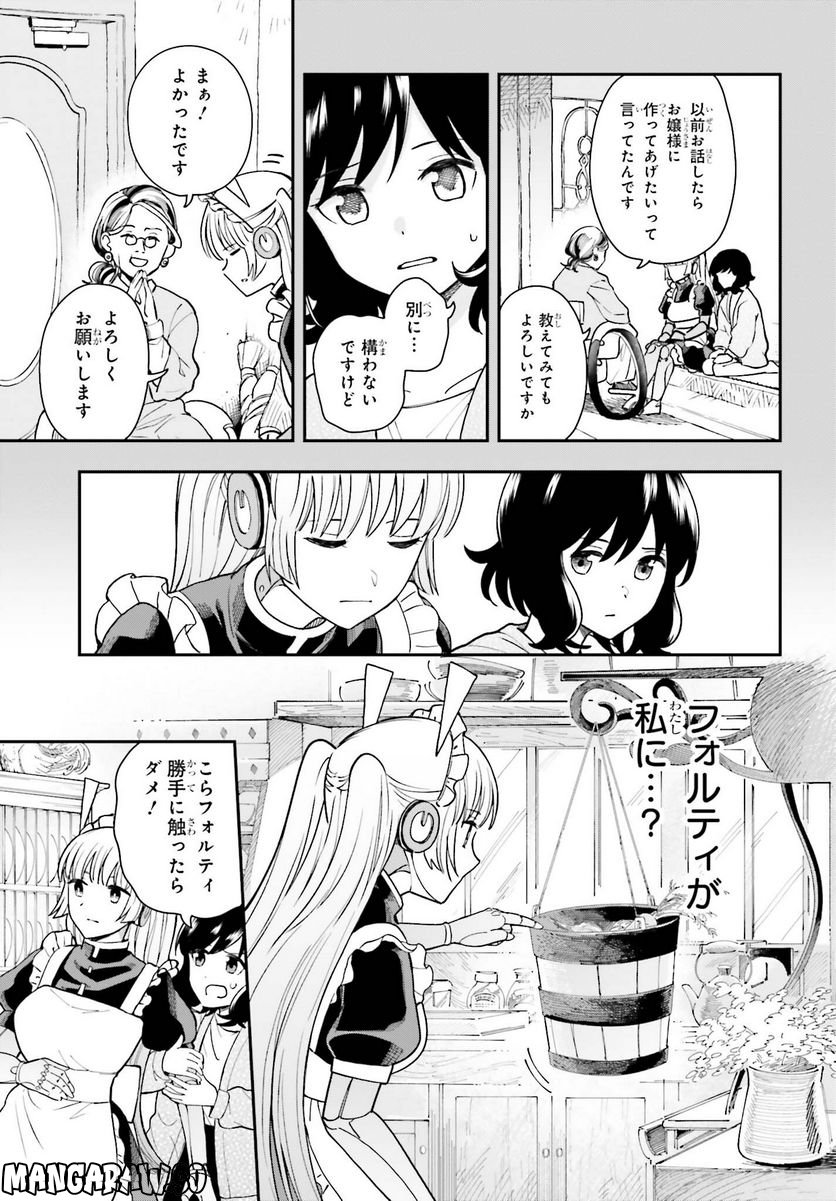 パパのセクシードール - 第4話 - Page 9