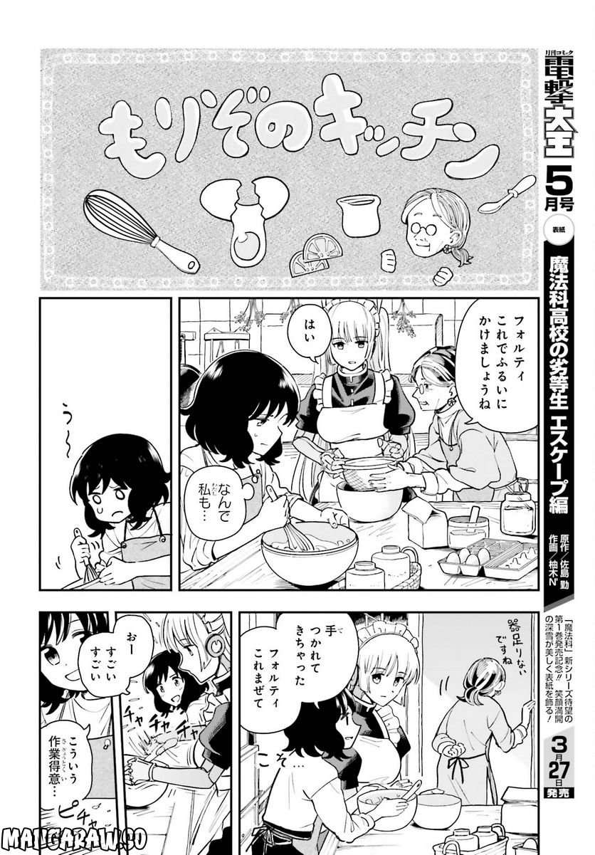 パパのセクシードール - 第4話 - Page 10