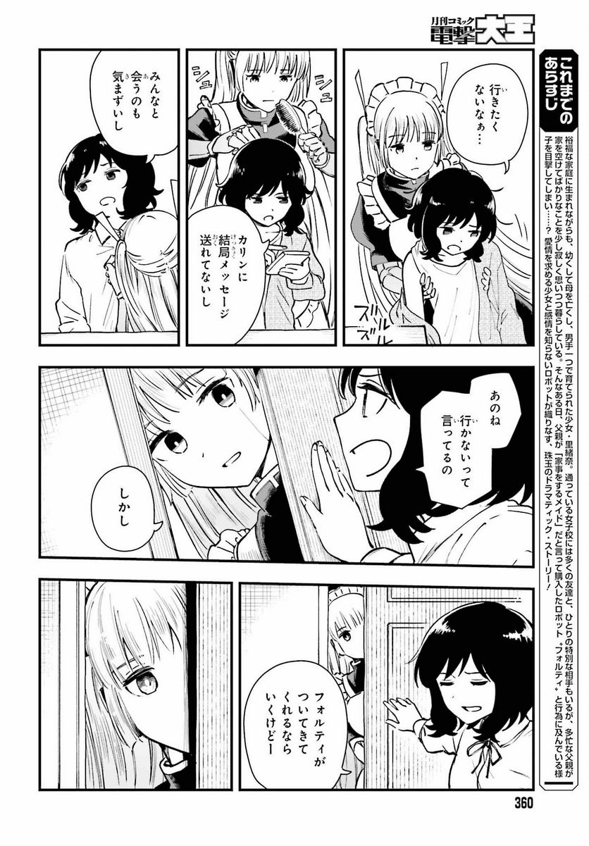 パパのセクシードール - 第5話 - Page 2