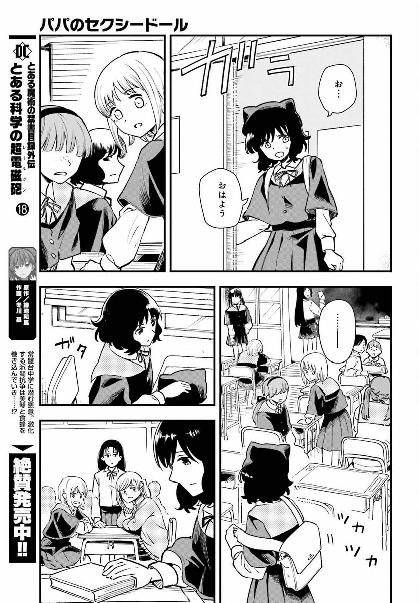 パパのセクシードール - 第5話 - Page 11