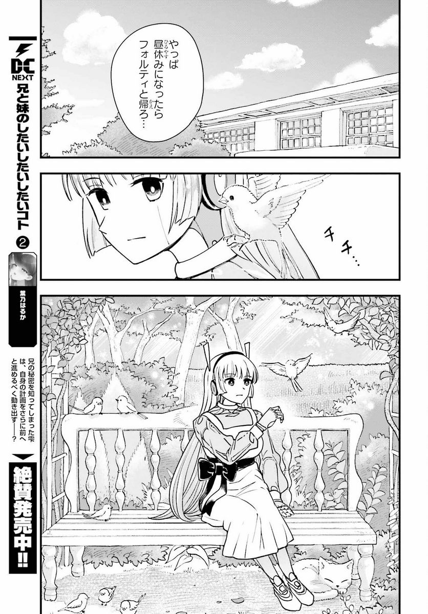 パパのセクシードール - 第5話 - Page 13