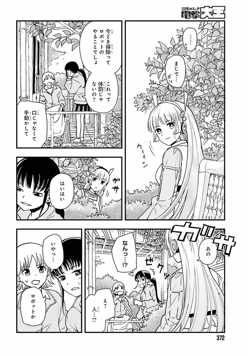 パパのセクシードール - 第5話 - Page 14