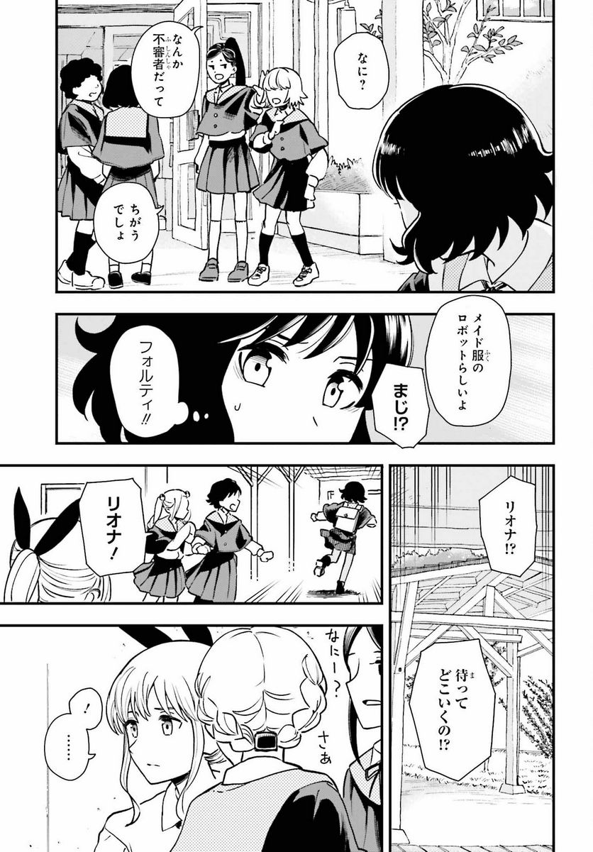 パパのセクシードール - 第5話 - Page 17