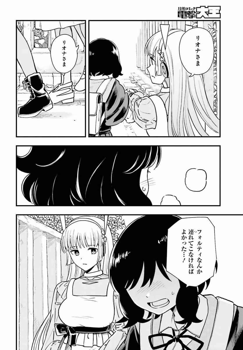 パパのセクシードール - 第5話 - Page 24