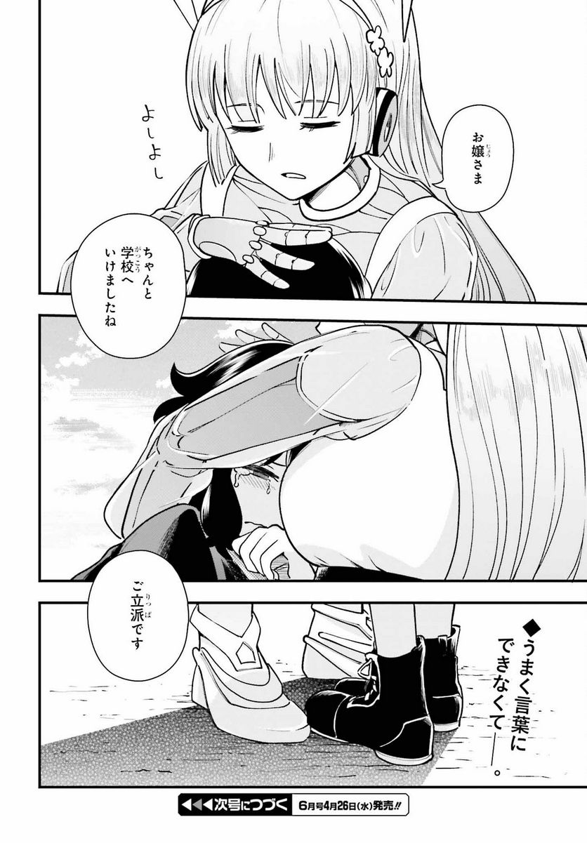 パパのセクシードール - 第5話 - Page 26