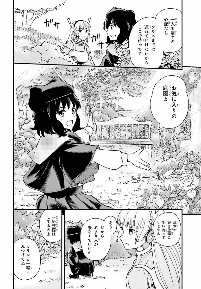 パパのセクシードール - 第5話 - Page 8