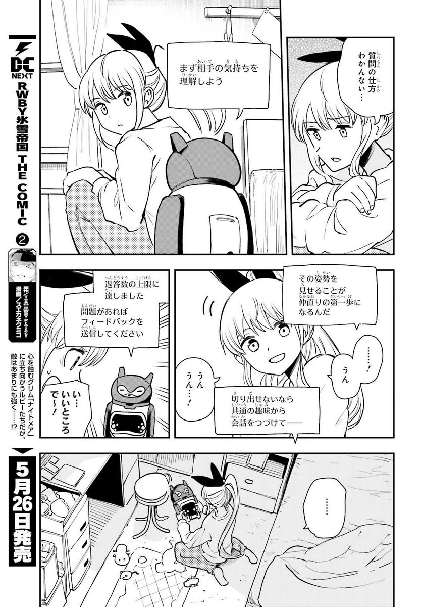 パパのセクシードール - 第6話 - Page 11