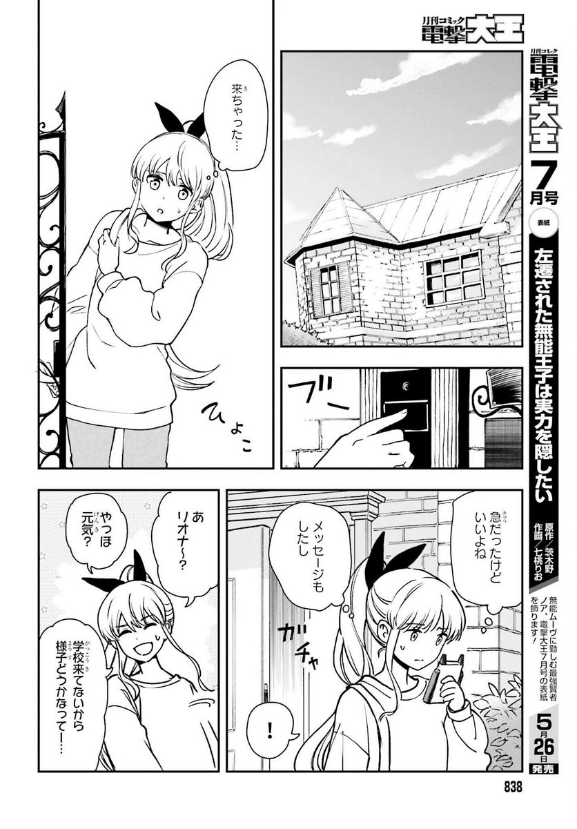 パパのセクシードール - 第6話 - Page 12