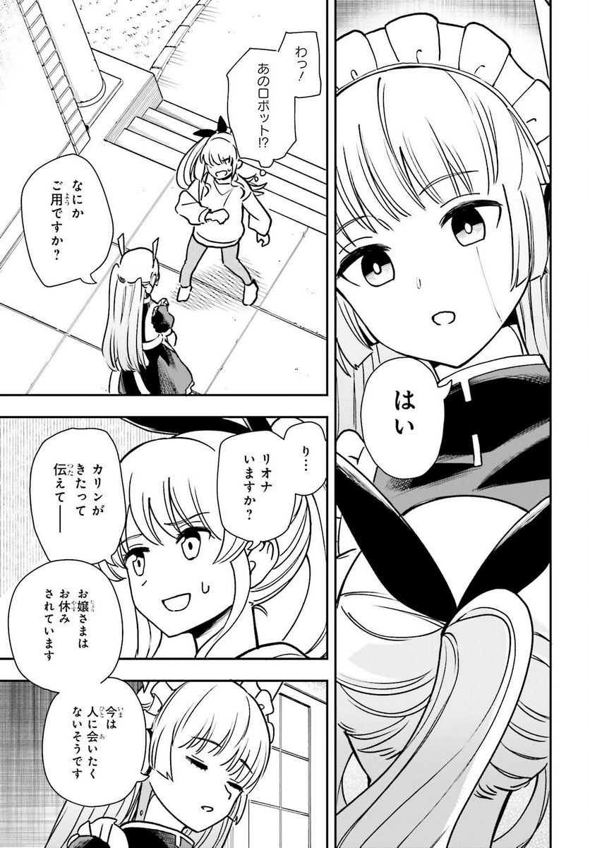 パパのセクシードール - 第6話 - Page 13