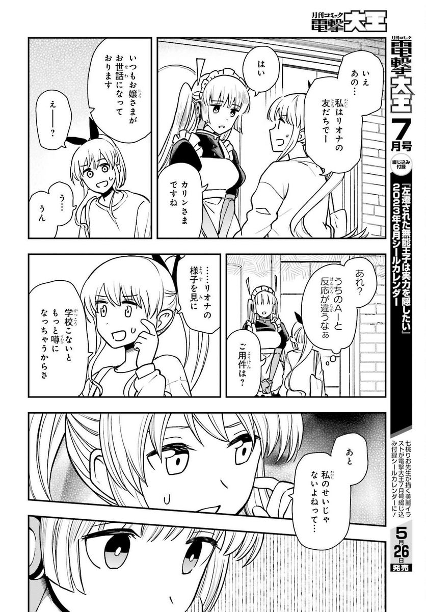 パパのセクシードール - 第6話 - Page 14