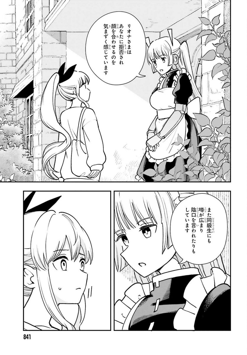 パパのセクシードール - 第6話 - Page 15