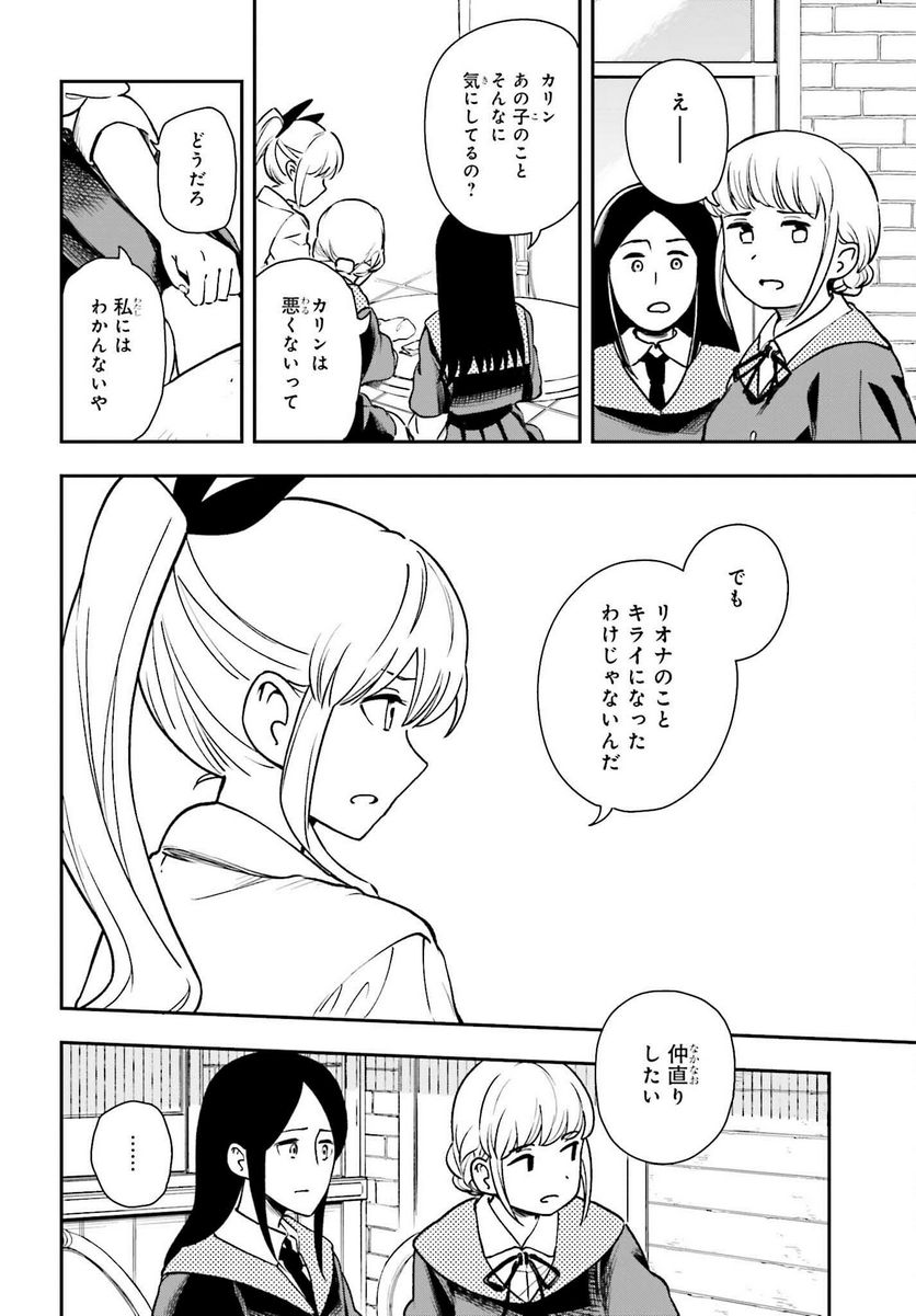 パパのセクシードール - 第6話 - Page 20