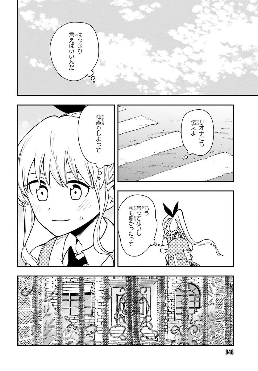 パパのセクシードール - 第6話 - Page 22