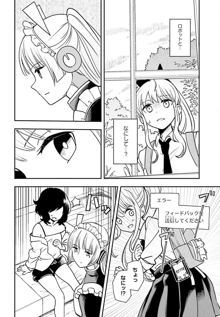 パパのセクシードール - 第6話 - Page 26