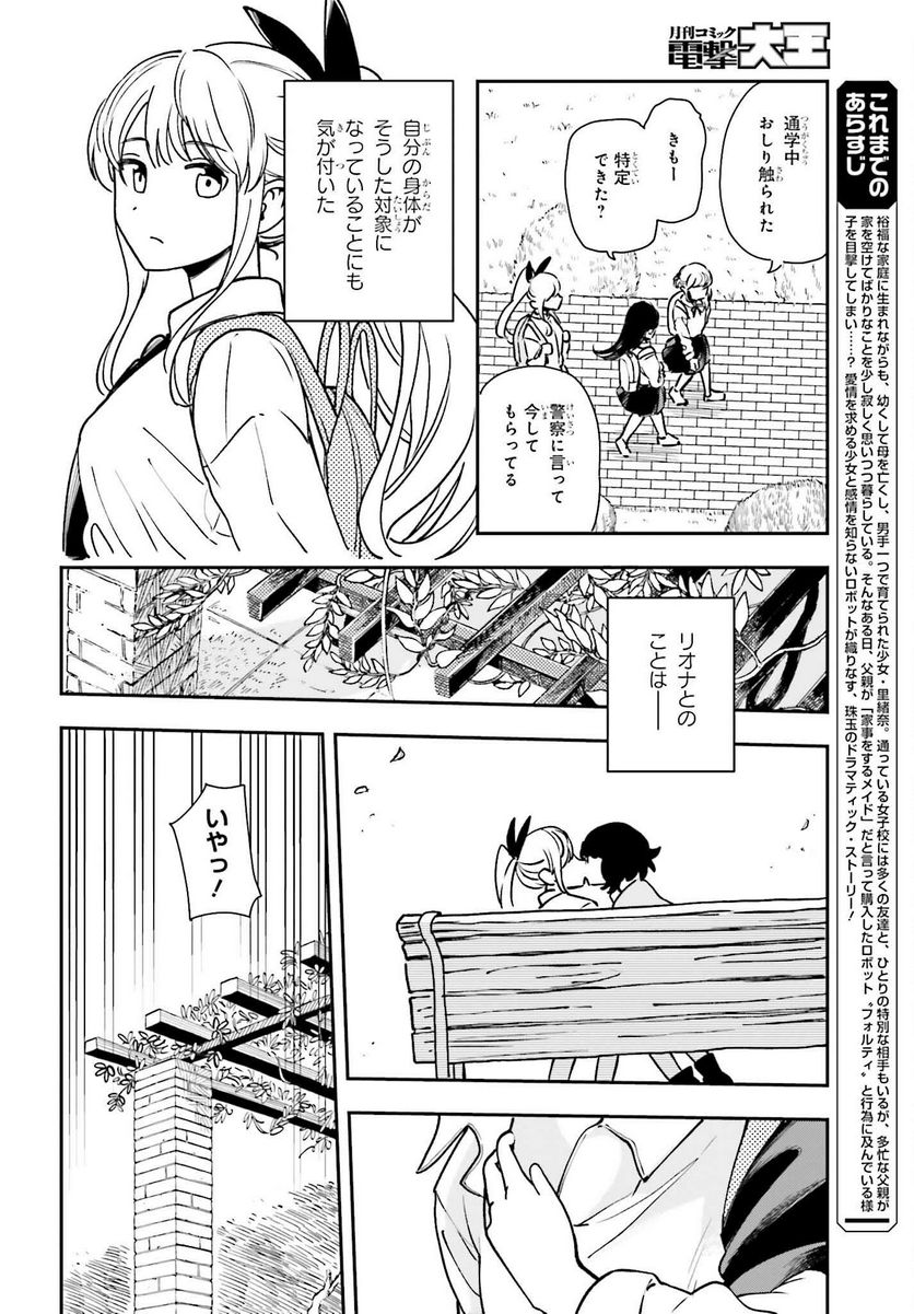 パパのセクシードール - 第6話 - Page 8