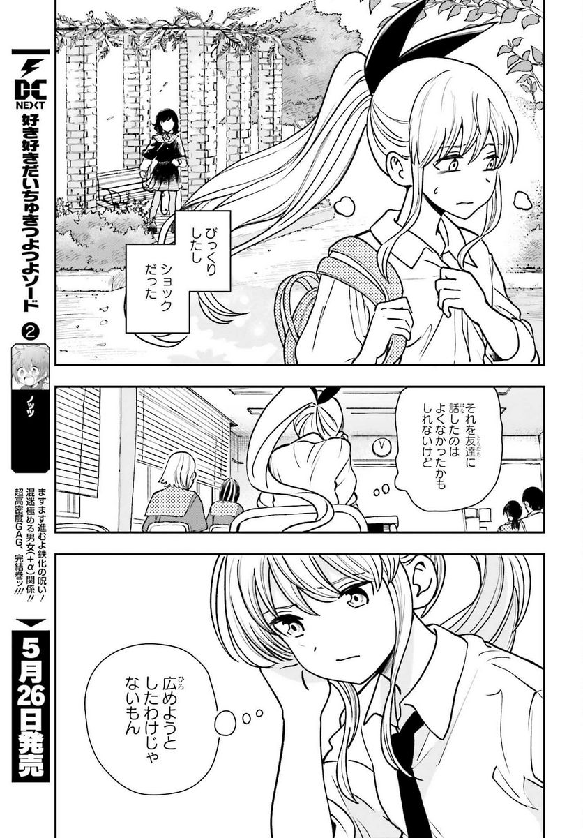 パパのセクシードール - 第6話 - Page 9