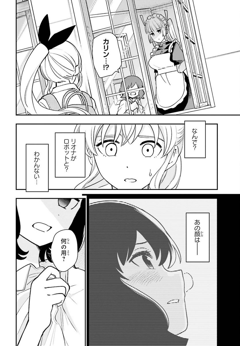 パパのセクシードール - 第7話 - Page 2