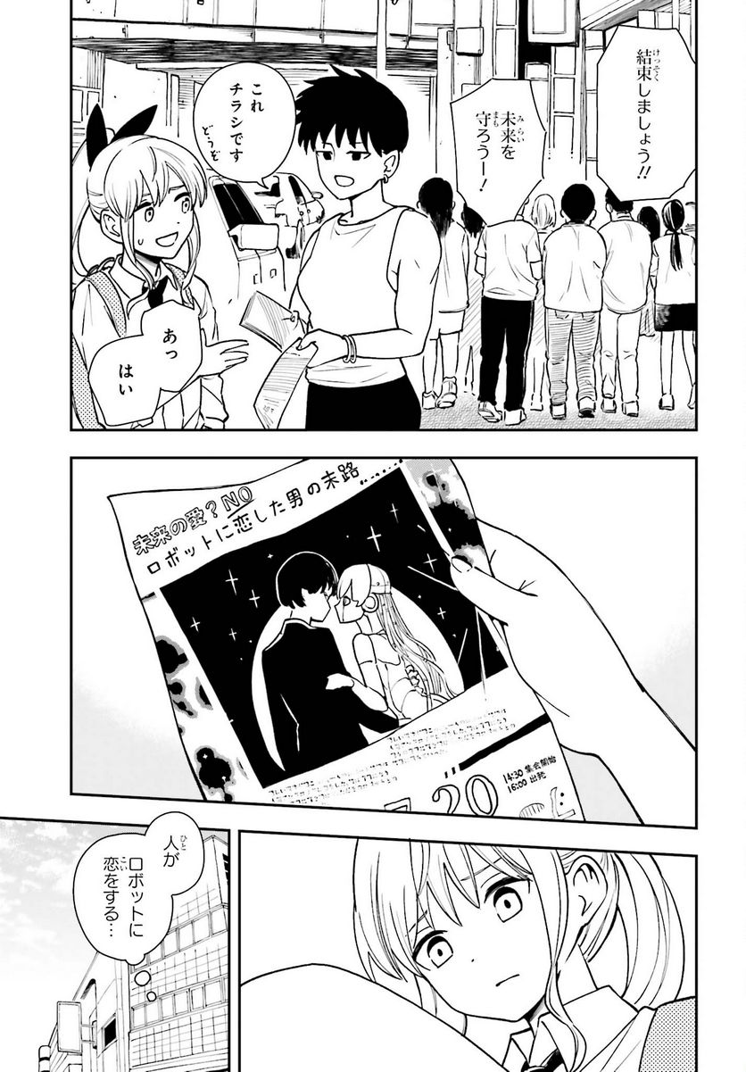 パパのセクシードール - 第7話 - Page 11