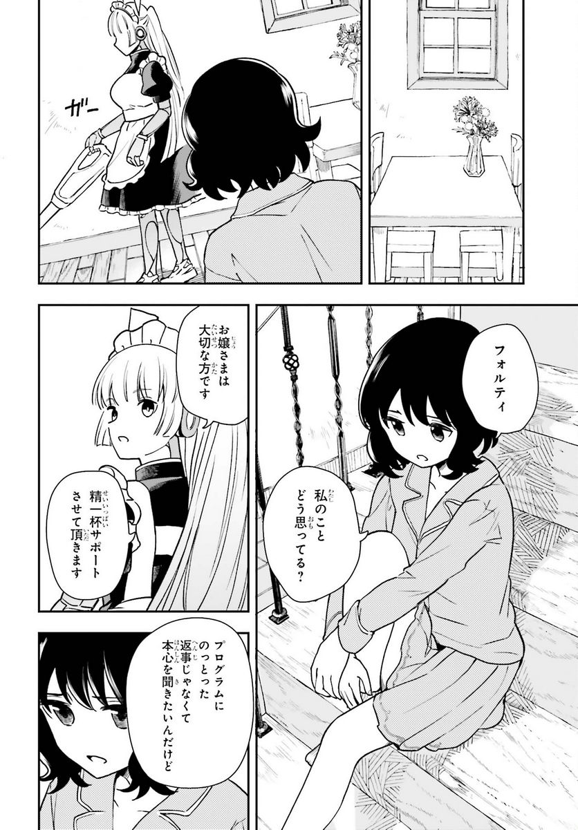 パパのセクシードール - 第7話 - Page 12