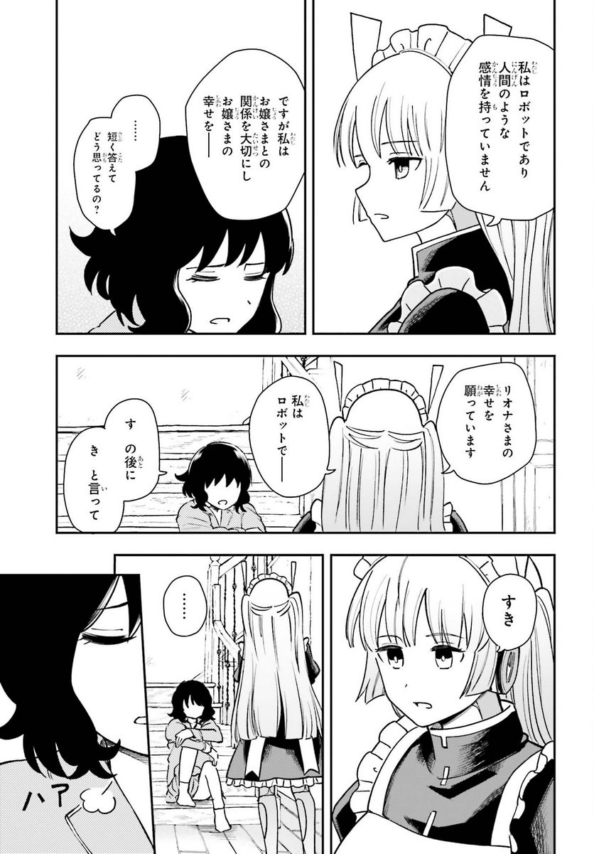 パパのセクシードール - 第7話 - Page 13