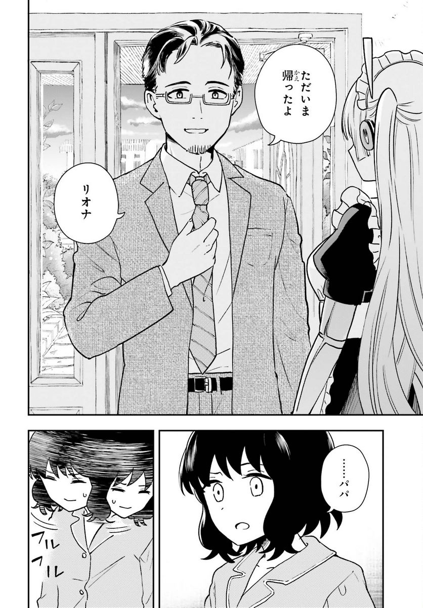 パパのセクシードール - 第7話 - Page 16