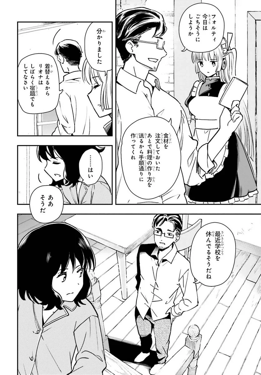 パパのセクシードール - 第7話 - Page 18