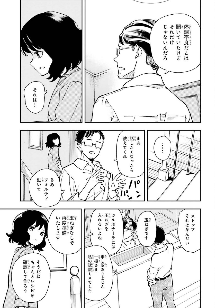 パパのセクシードール - 第7話 - Page 19