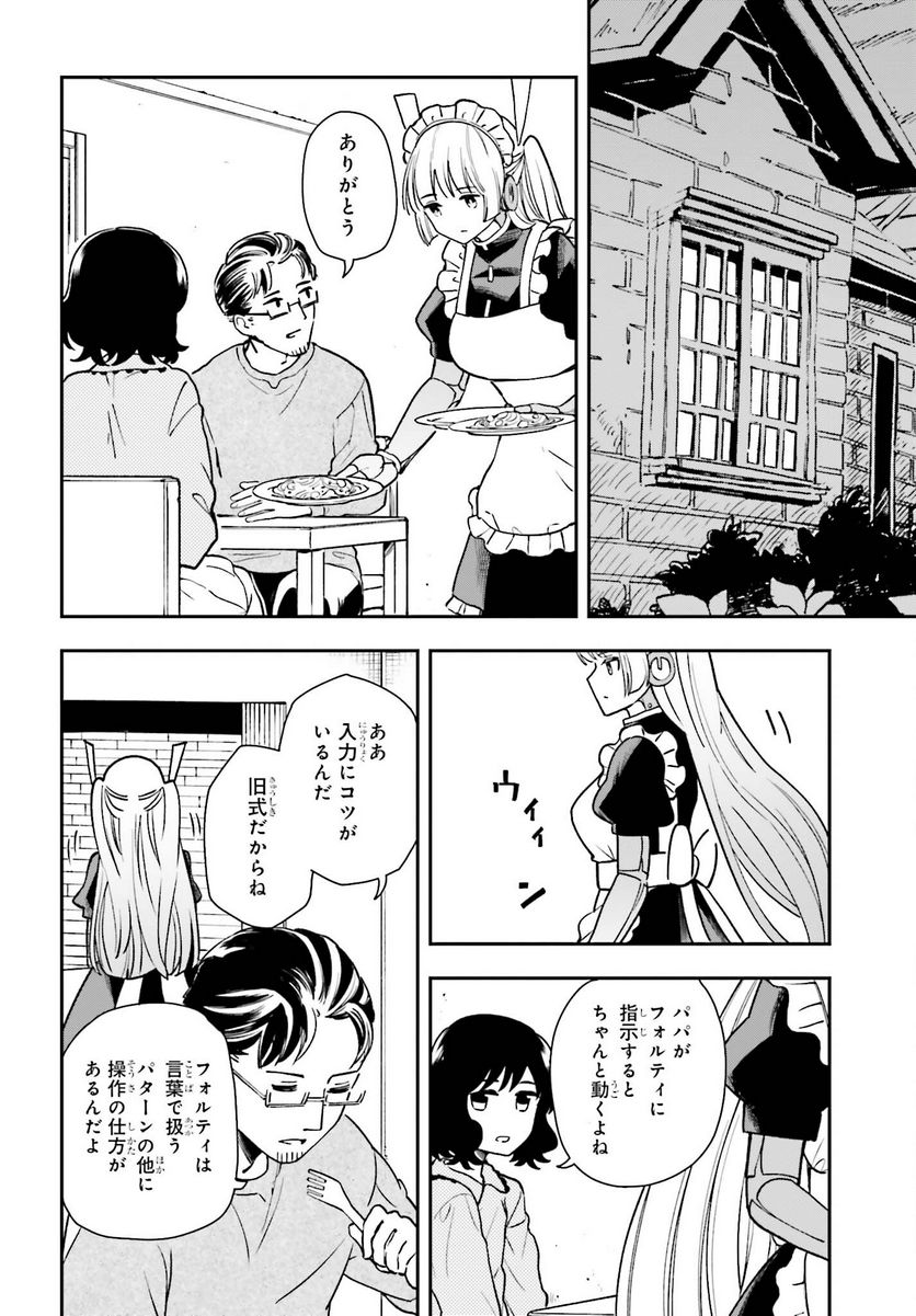 パパのセクシードール - 第7話 - Page 20