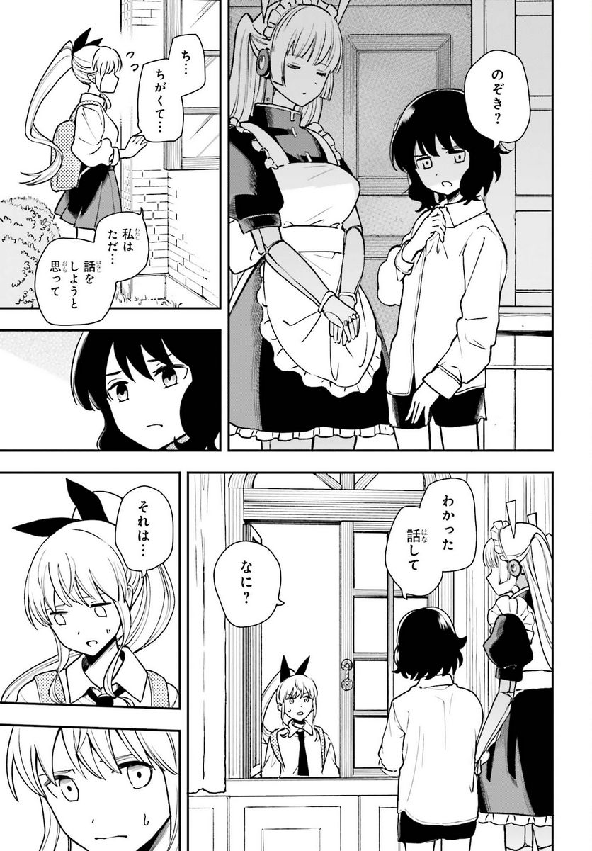 パパのセクシードール - 第7話 - Page 3