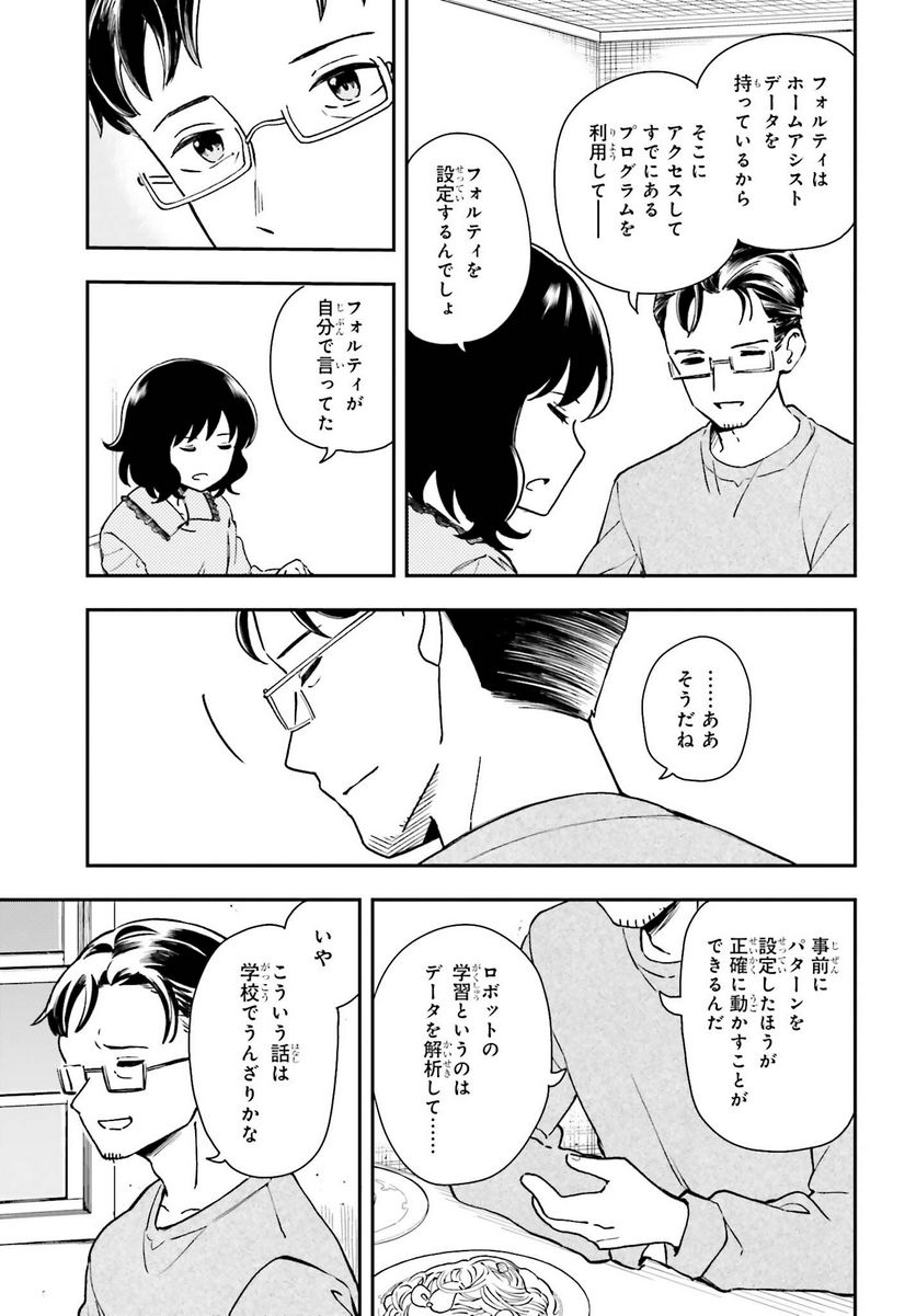 パパのセクシードール - 第7話 - Page 21