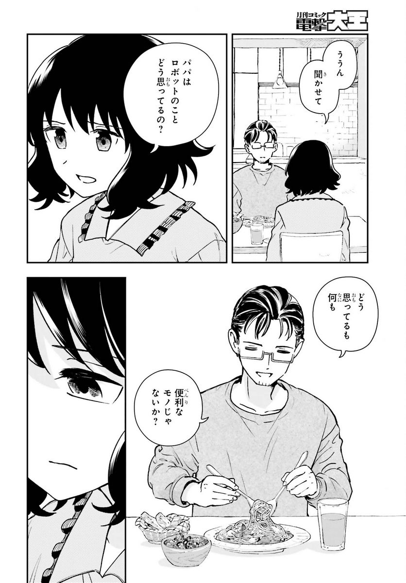 パパのセクシードール - 第7話 - Page 22