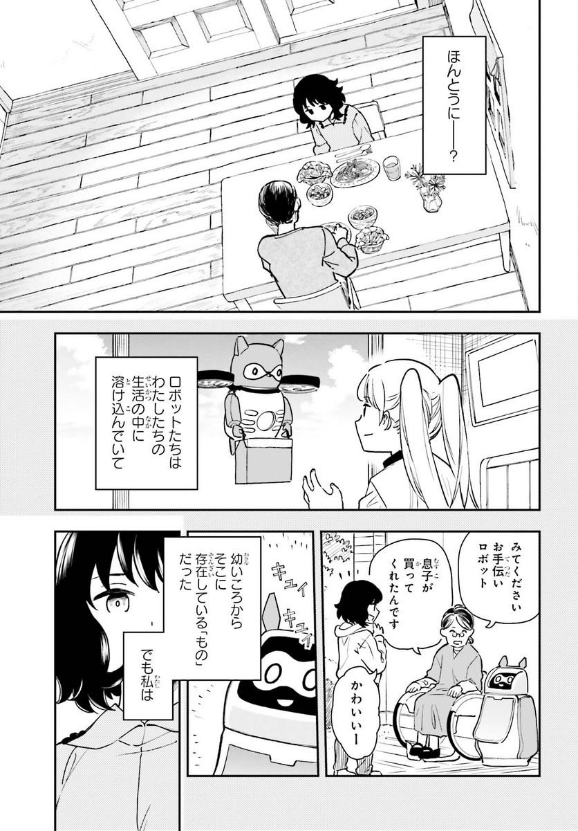 パパのセクシードール - 第7話 - Page 23