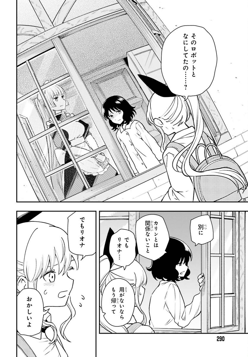 パパのセクシードール - 第7話 - Page 4