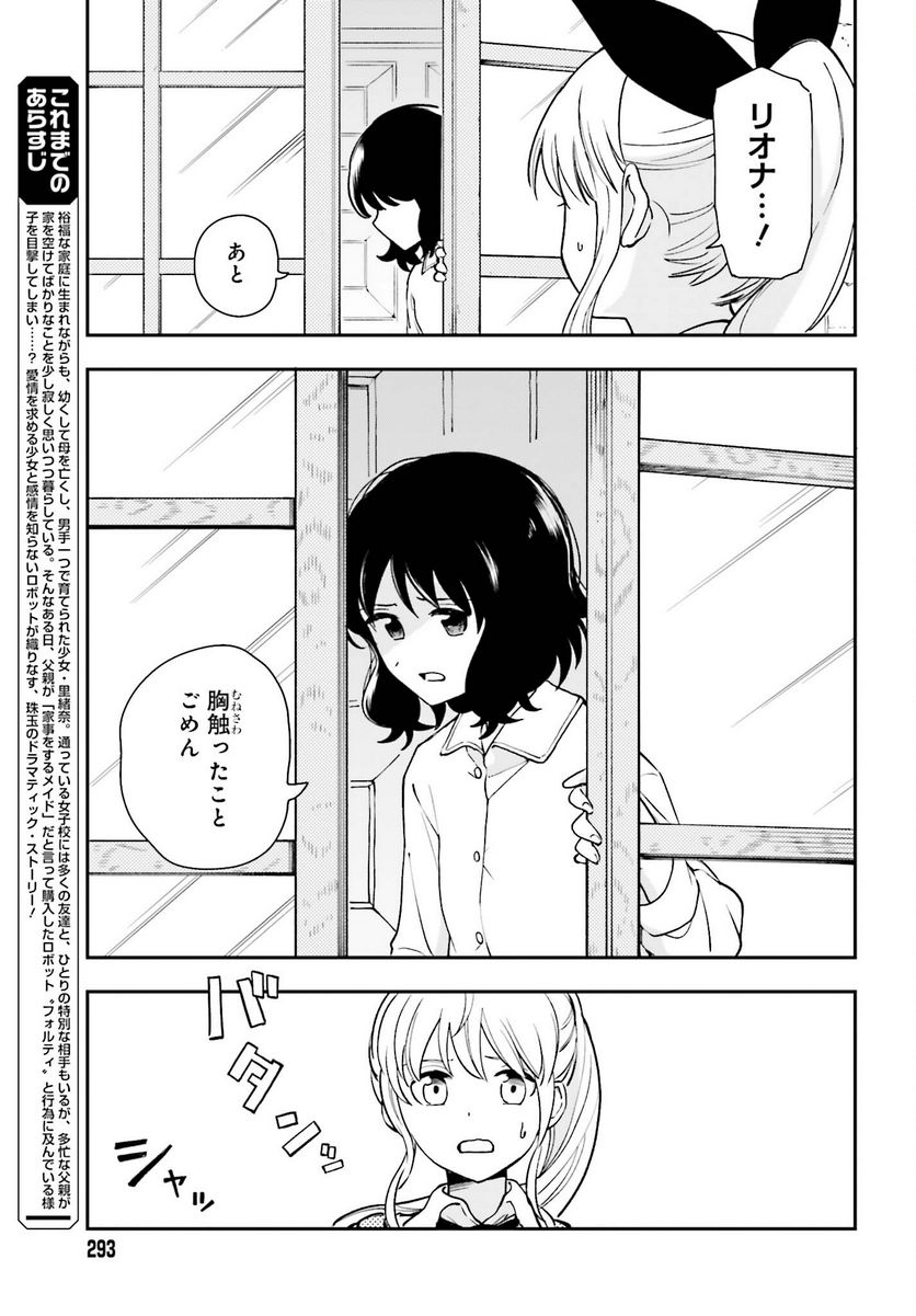 パパのセクシードール - 第7話 - Page 7