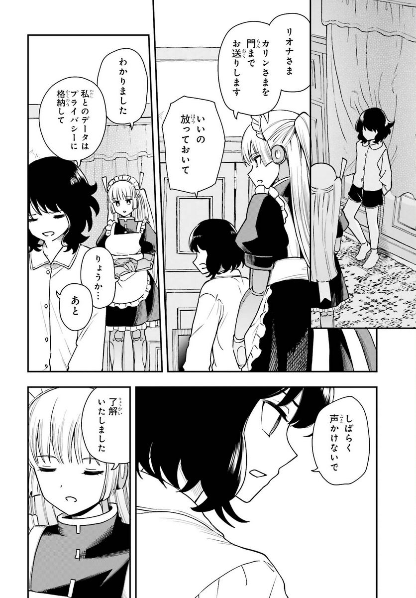 パパのセクシードール - 第7話 - Page 8