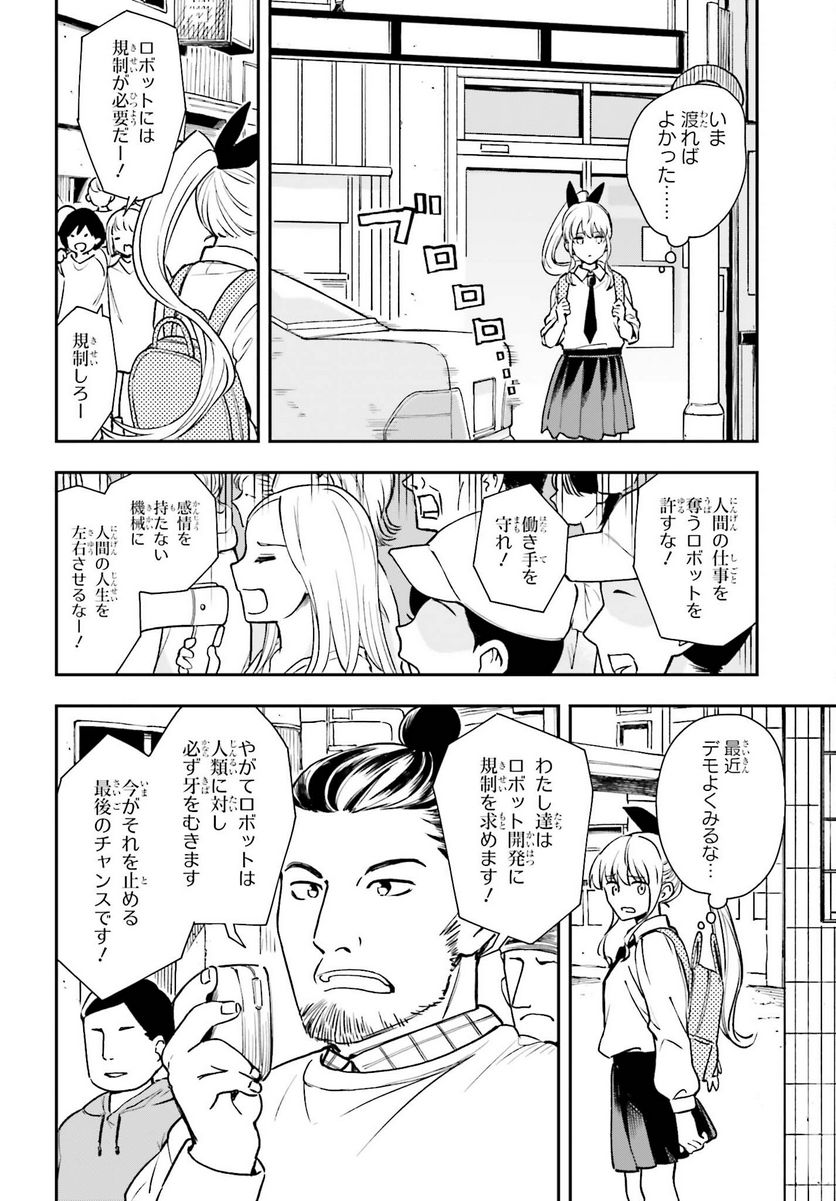 パパのセクシードール - 第7話 - Page 10