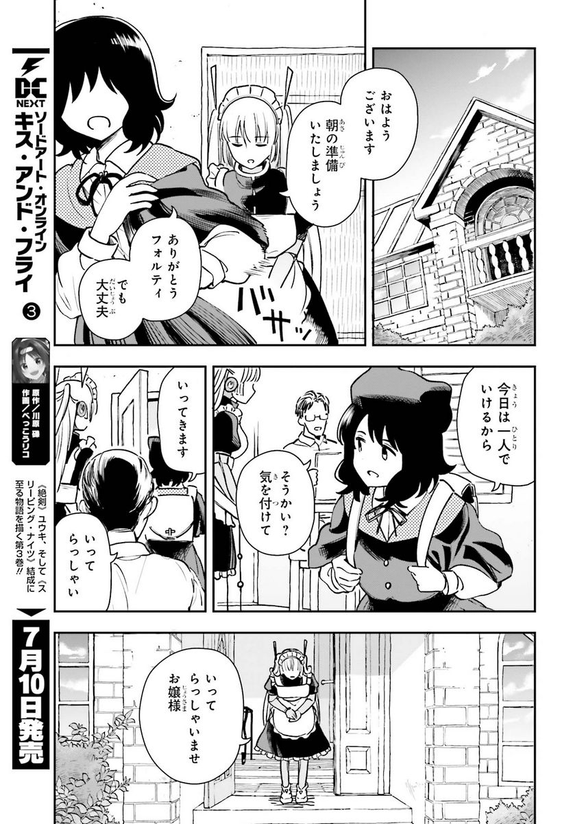 パパのセクシードール - 第8話 - Page 13