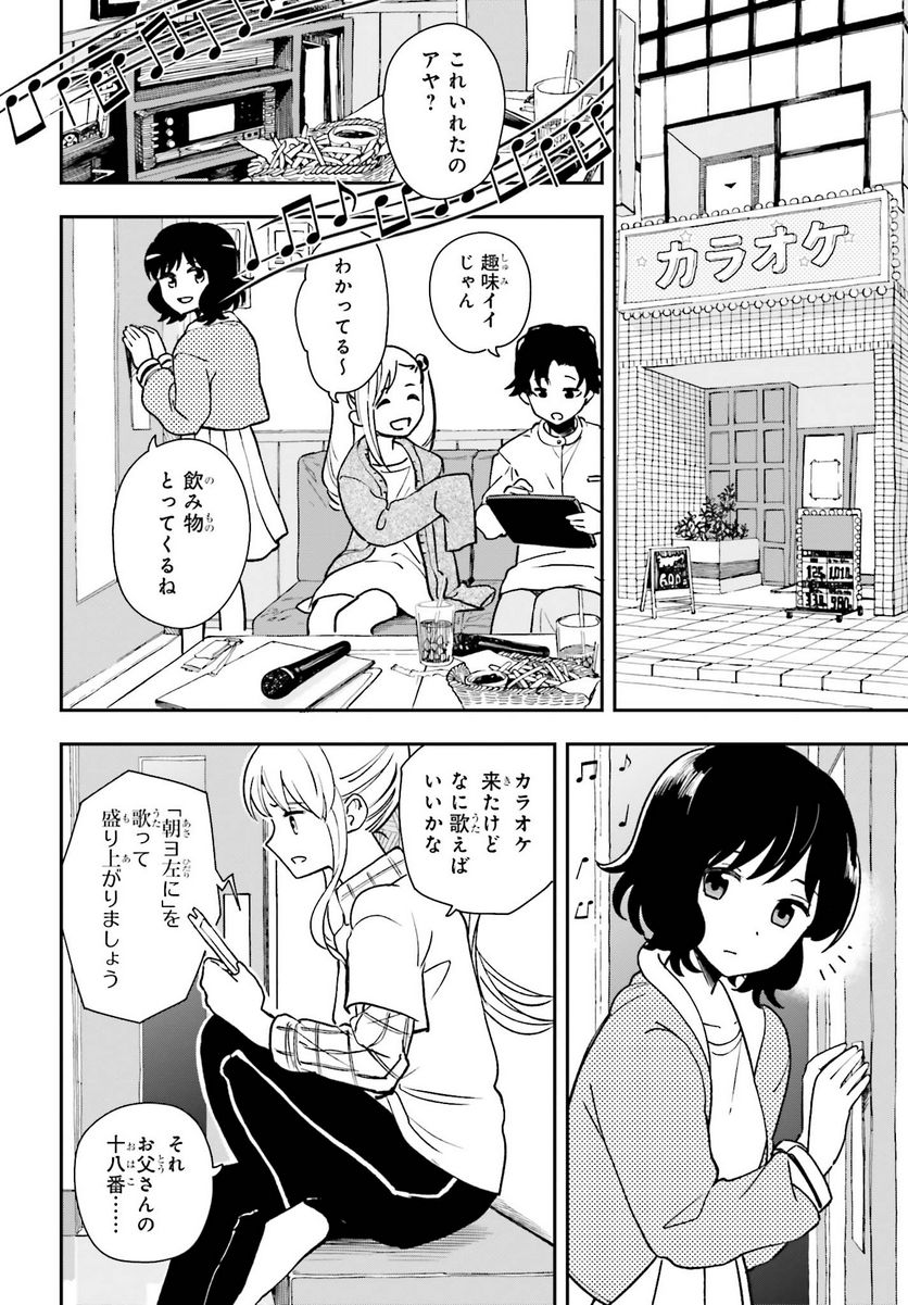 パパのセクシードール - 第8話 - Page 14