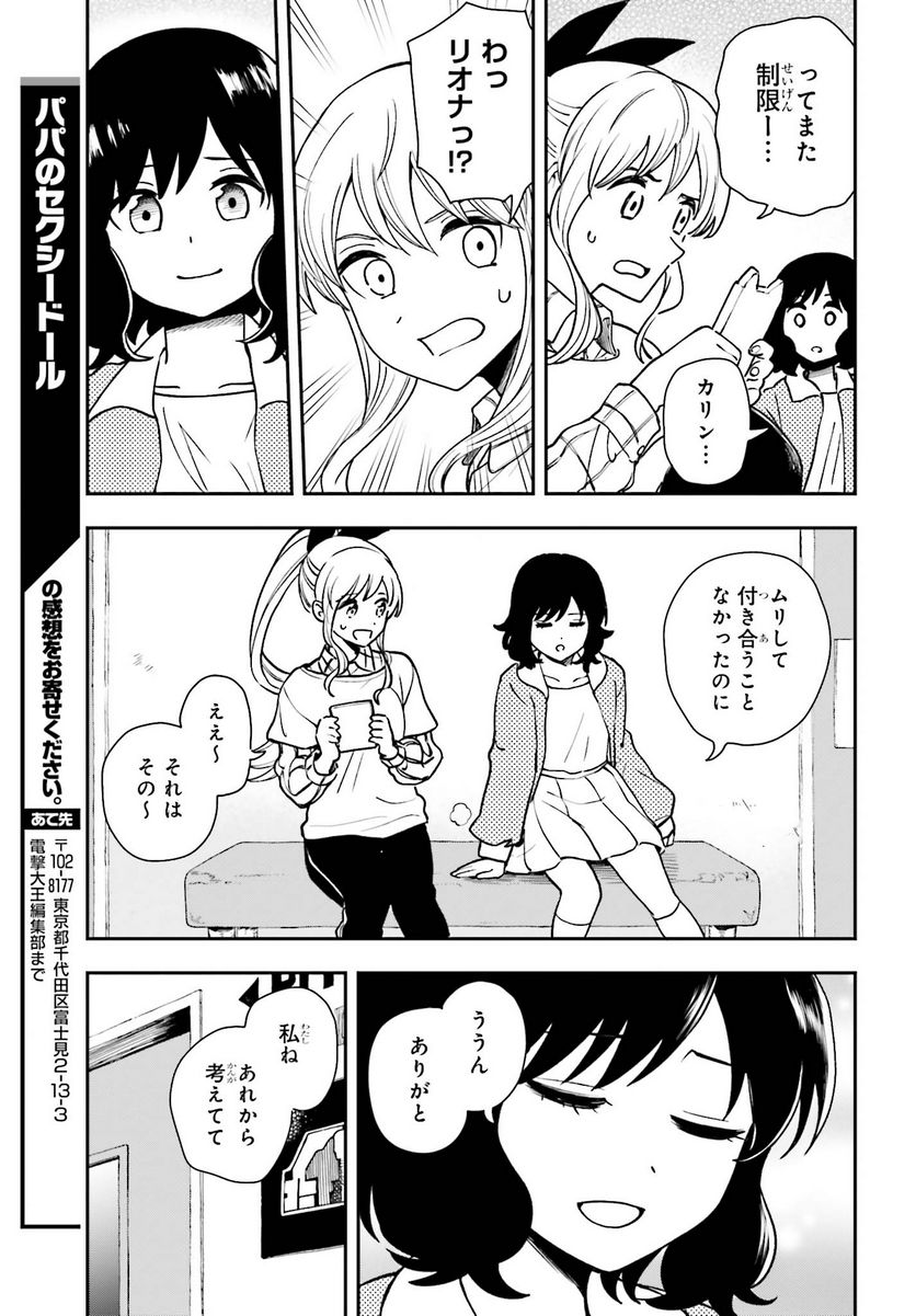 パパのセクシードール - 第8話 - Page 15