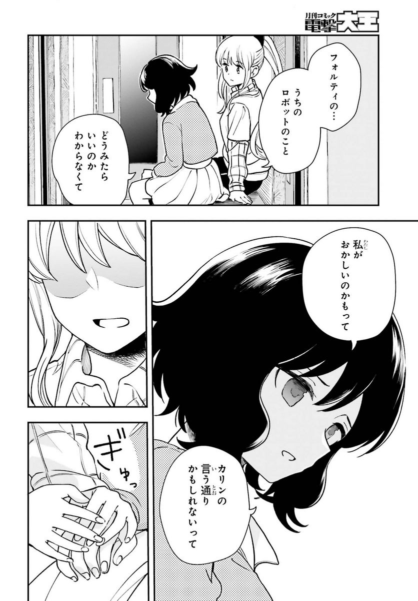 パパのセクシードール - 第8話 - Page 16