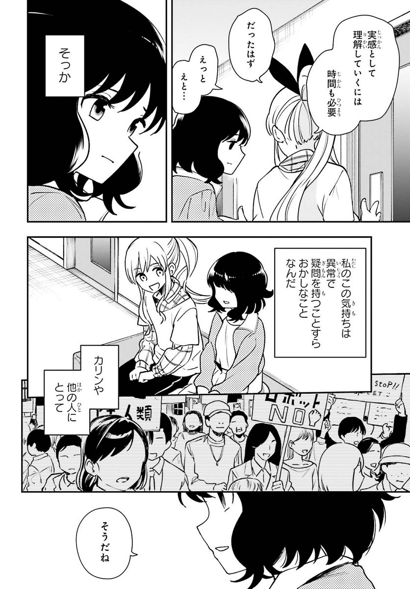 パパのセクシードール - 第8話 - Page 18