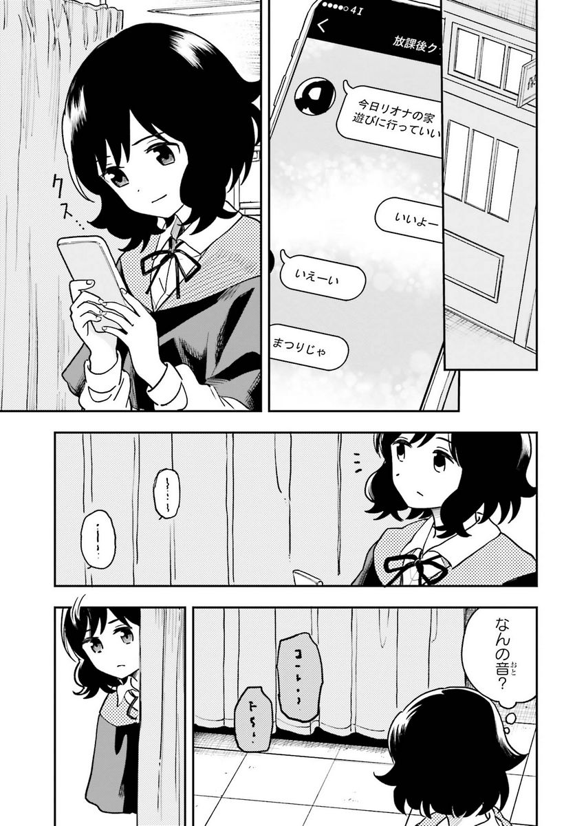 パパのセクシードール - 第8話 - Page 19