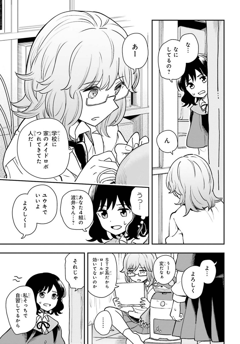 パパのセクシードール - 第8話 - Page 21