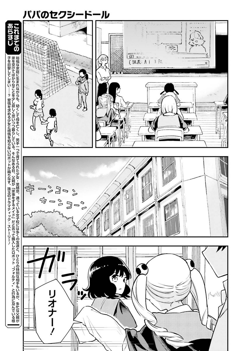 パパのセクシードール - 第8話 - Page 7