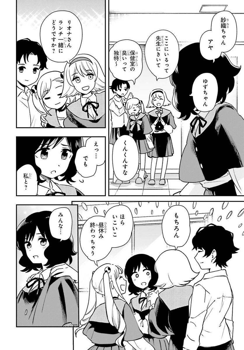 パパのセクシードール - 第8話 - Page 8