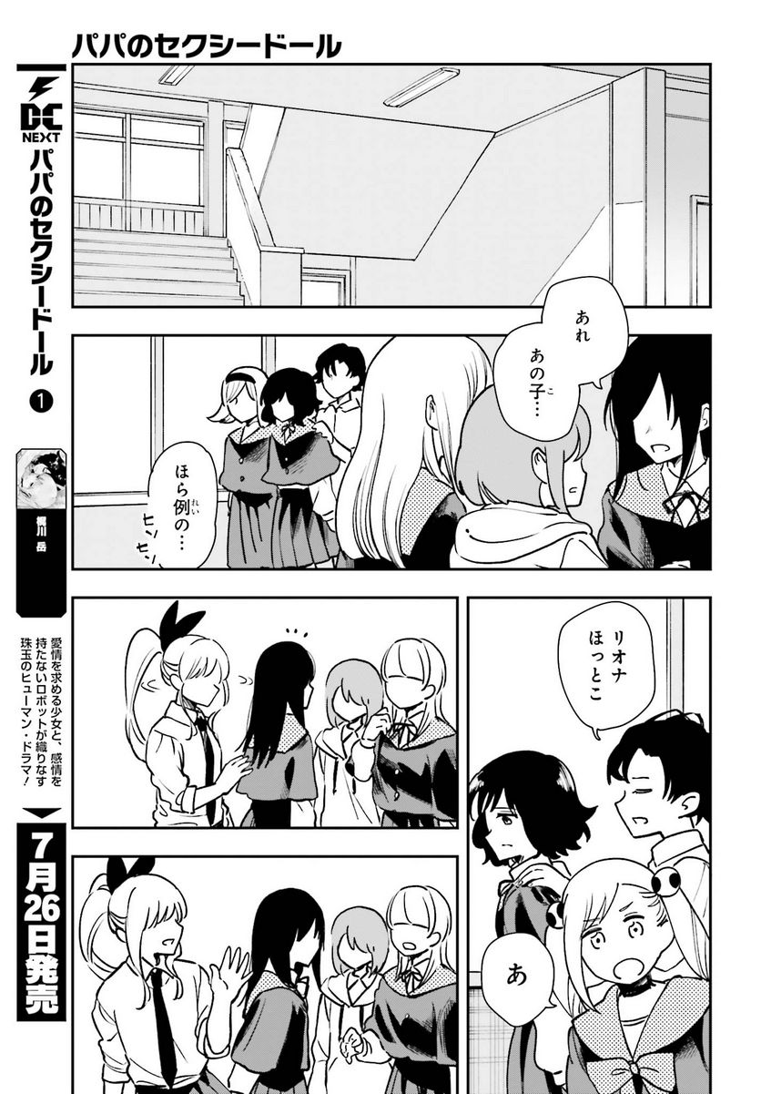 パパのセクシードール - 第8話 - Page 9