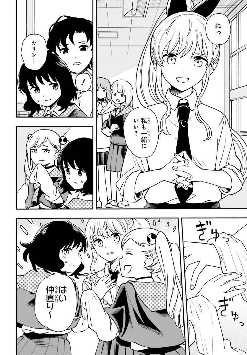 パパのセクシードール - 第8話 - Page 10