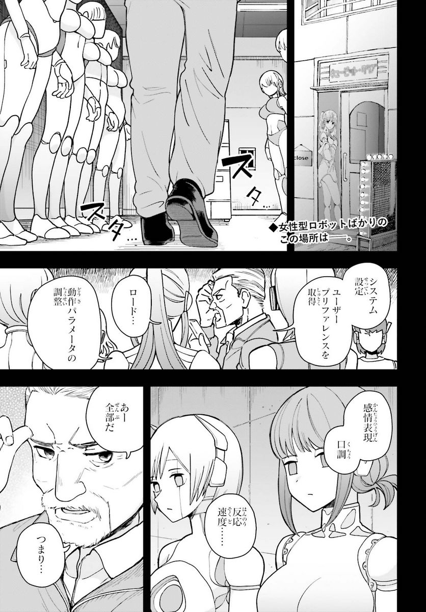 パパのセクシードール - 第9話 - Page 2