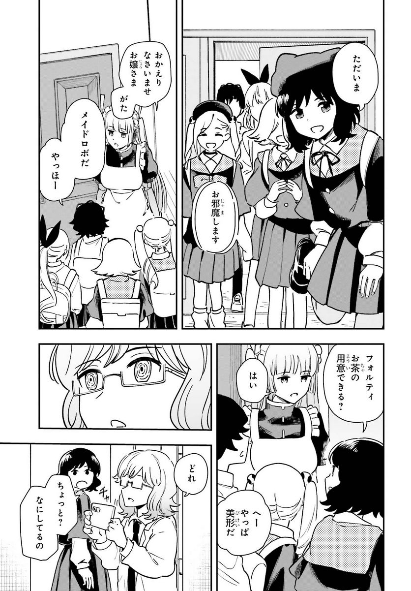 パパのセクシードール - 第9話 - Page 12