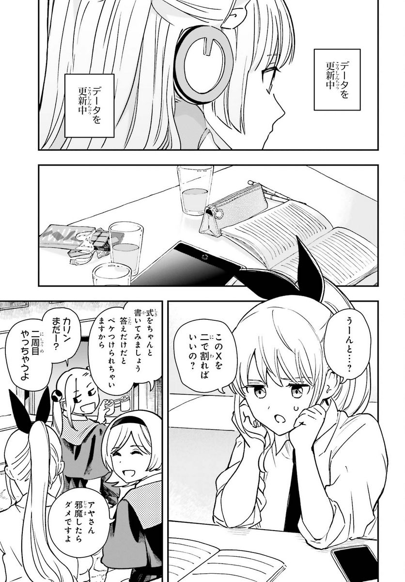 パパのセクシードール - 第9話 - Page 14